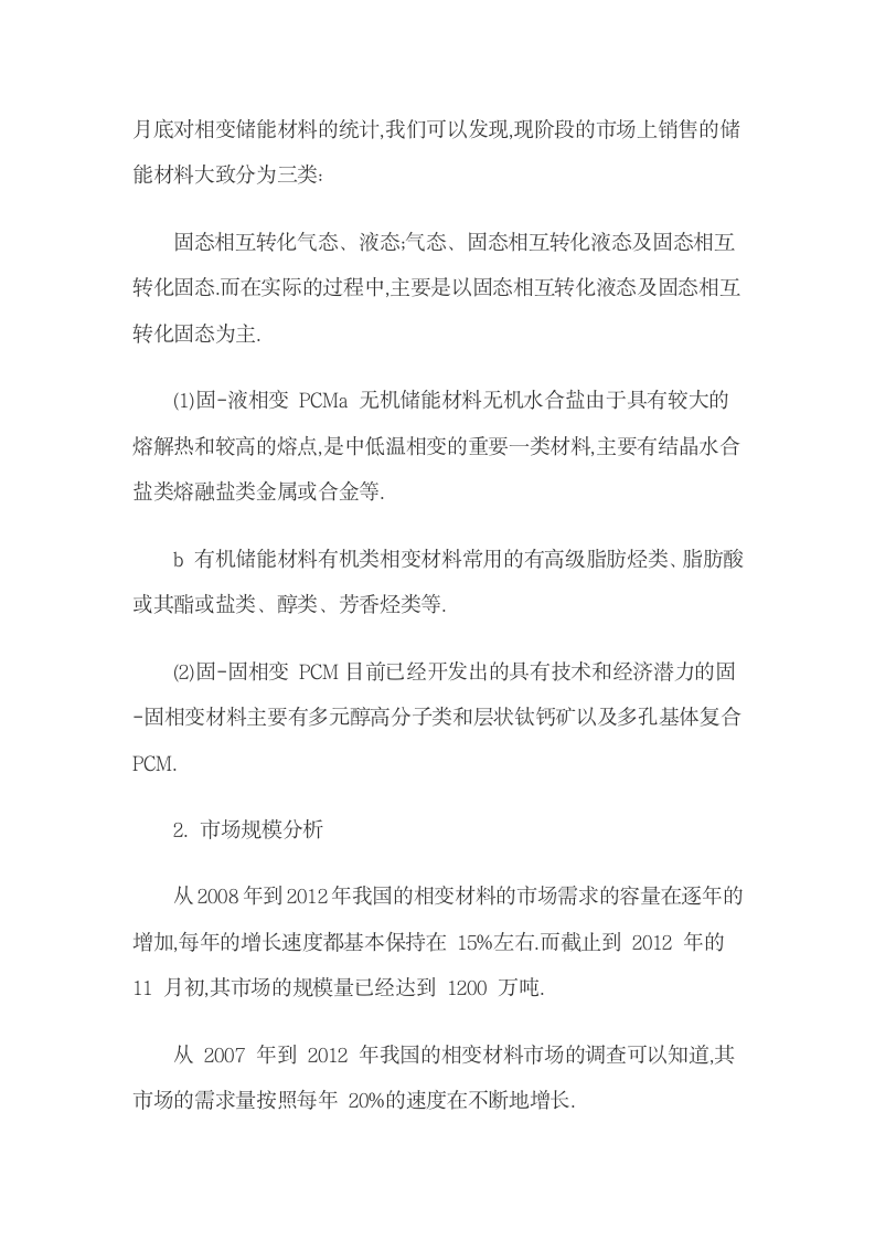 低碳经济下商业银行参与碳金融业务的策略选择.docx第6页