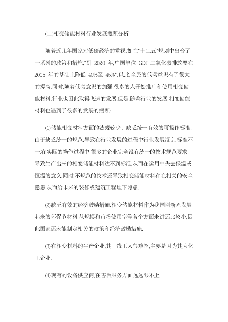 低碳经济下商业银行参与碳金融业务的策略选择.docx第7页