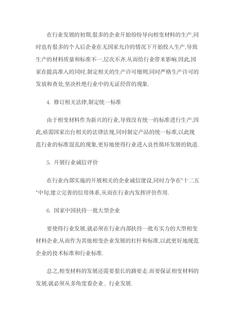 低碳经济下商业银行参与碳金融业务的策略选择.docx第10页