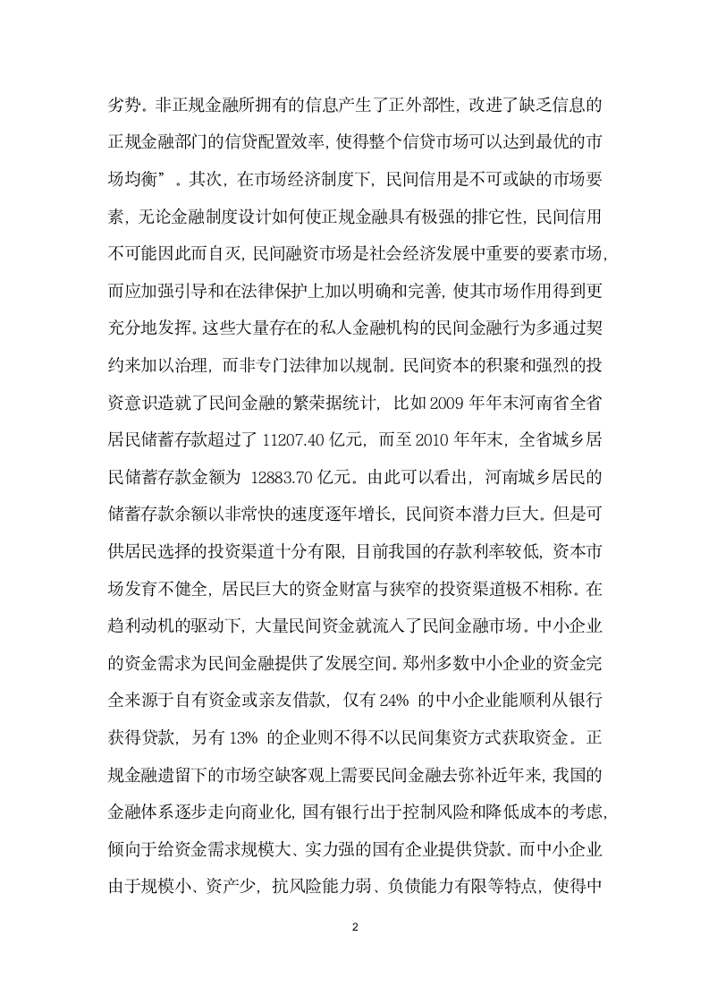 河南地方金融监管合法性分析.docx第2页