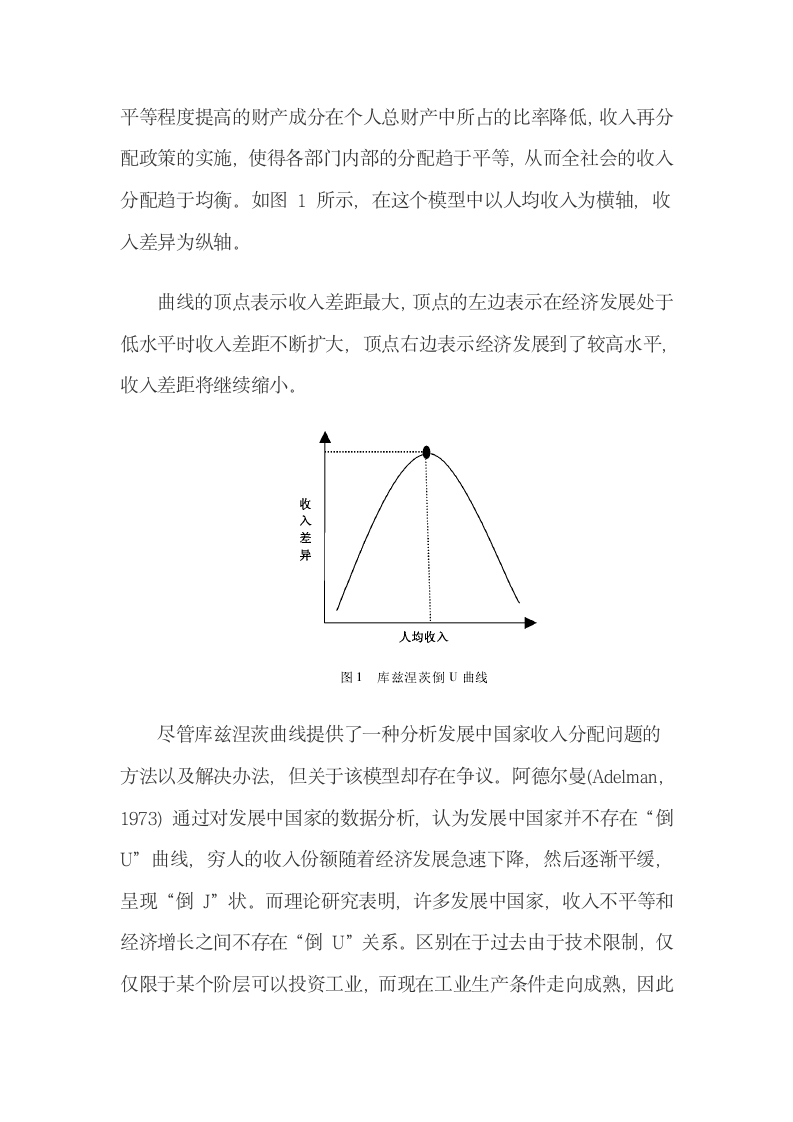 发展国家经济金融化、经济增长与收入分配的关联.docx第5页