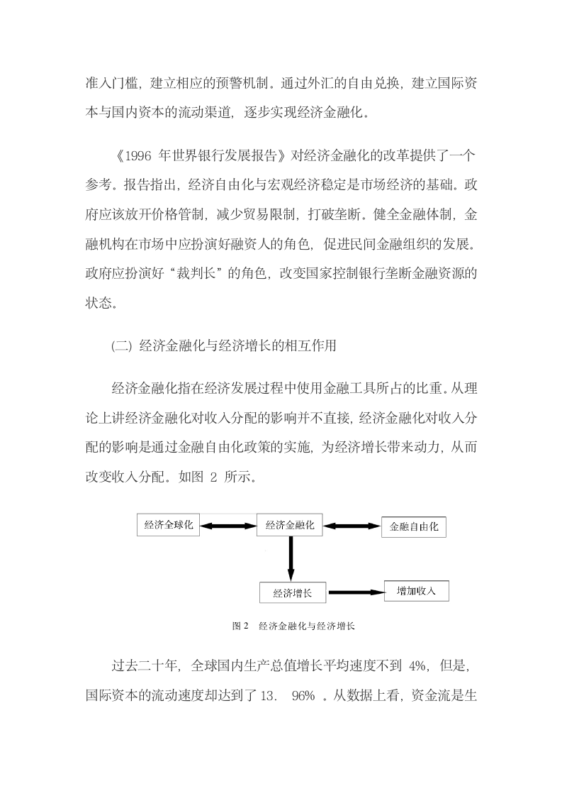 发展国家经济金融化、经济增长与收入分配的关联.docx第7页