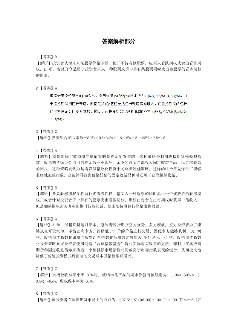 期货从业资格期货及衍生品分析与应用第六章 金融期货及衍生品应用含解析.docx第7页