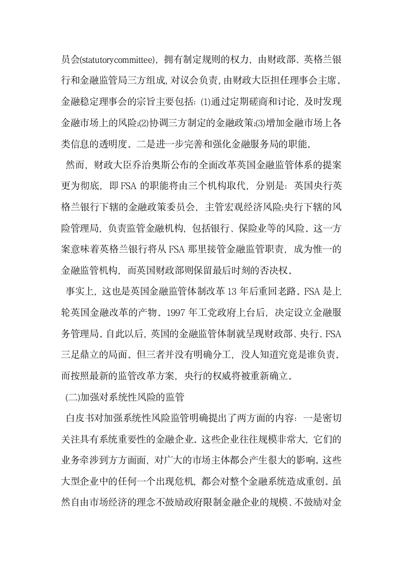 危机后英国金融监管改革及启示试析.docx第2页