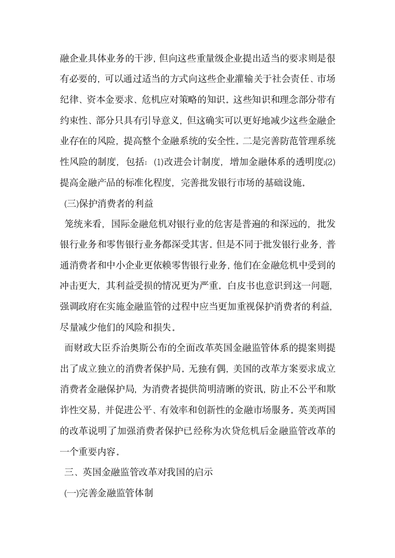 危机后英国金融监管改革及启示试析.docx第3页