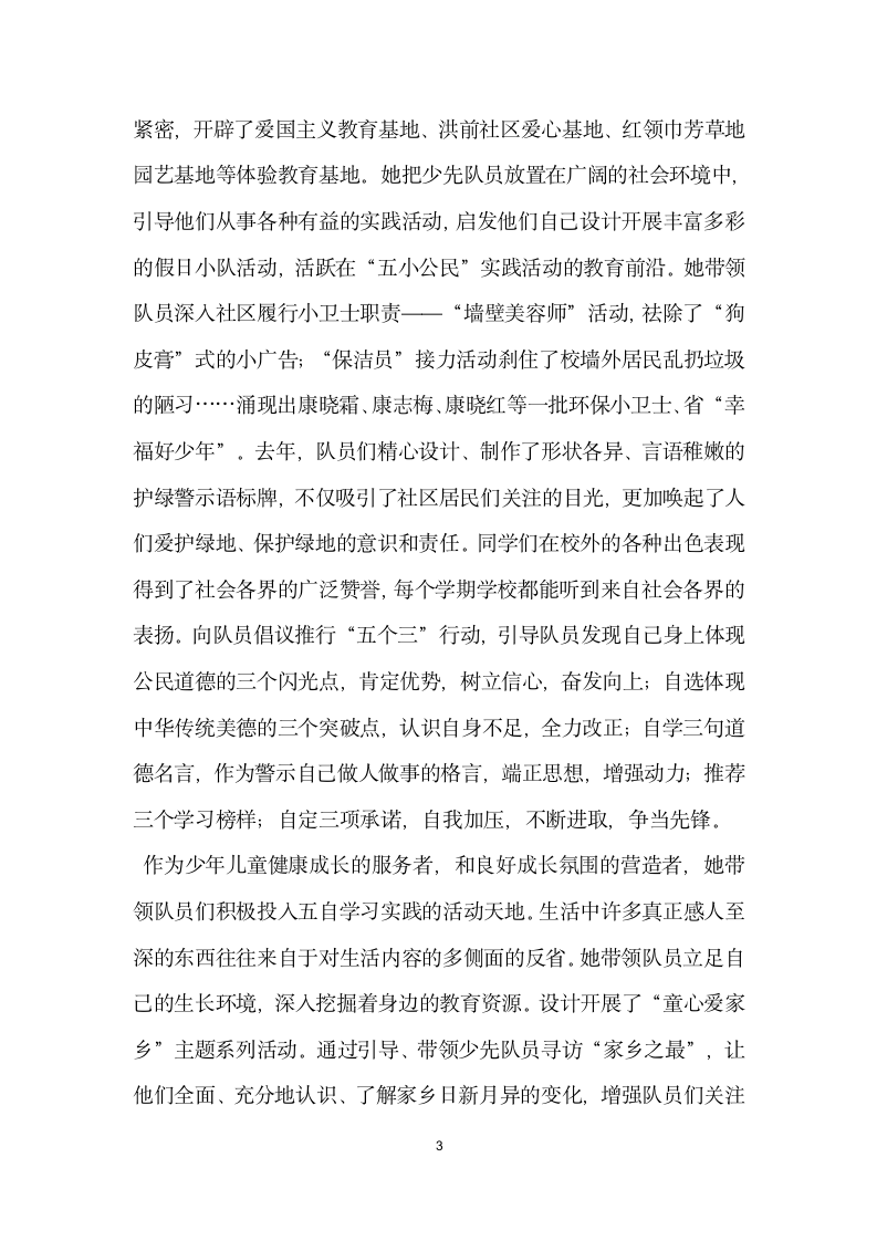 区优秀少先队辅导员事迹材料.doc第3页