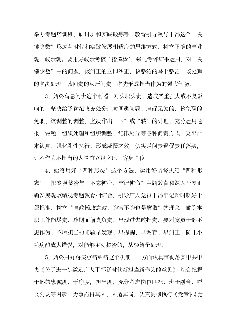 不作为不担当问题专项整改方案.docx第5页