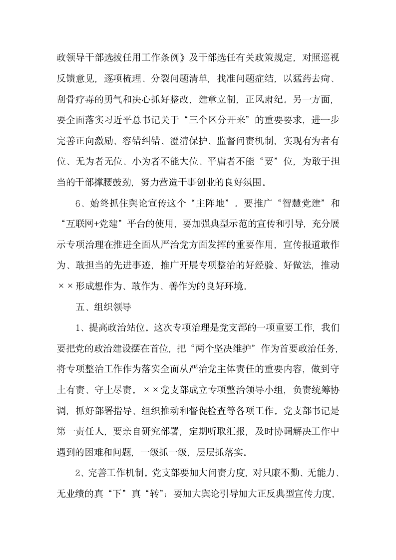 不作为不担当问题专项整改方案.docx第6页