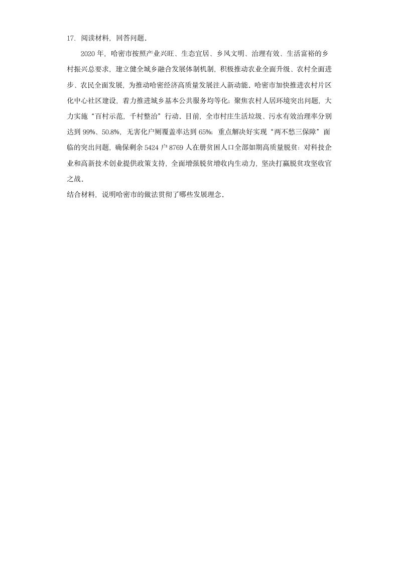 3.1坚持新发展理念 同步练习-2022-2023学年高中政治统编版必修二经济与社会.doc第6页