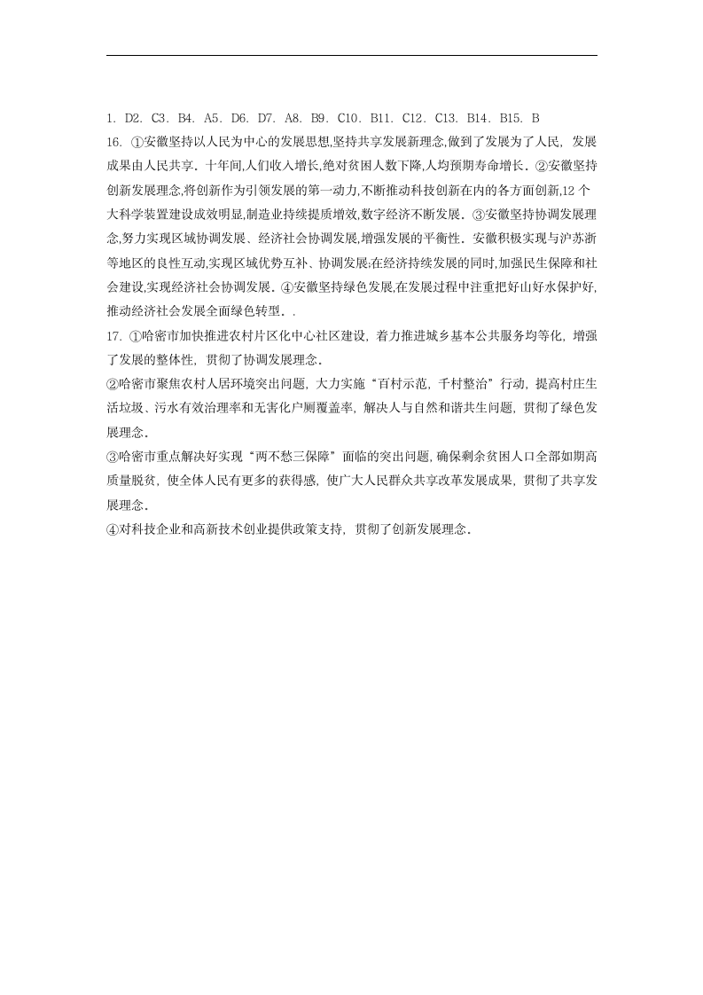 3.1坚持新发展理念 同步练习-2022-2023学年高中政治统编版必修二经济与社会.doc第7页