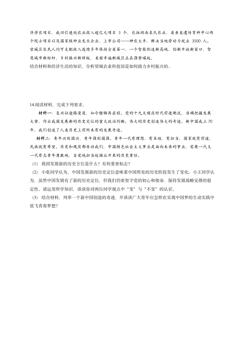 第十课 新发展理念和中国特色社会主义新时代的经济建设——2023届高考政治一轮复习经济生活能力进阶加时练（word版含答案解析）.doc第4页