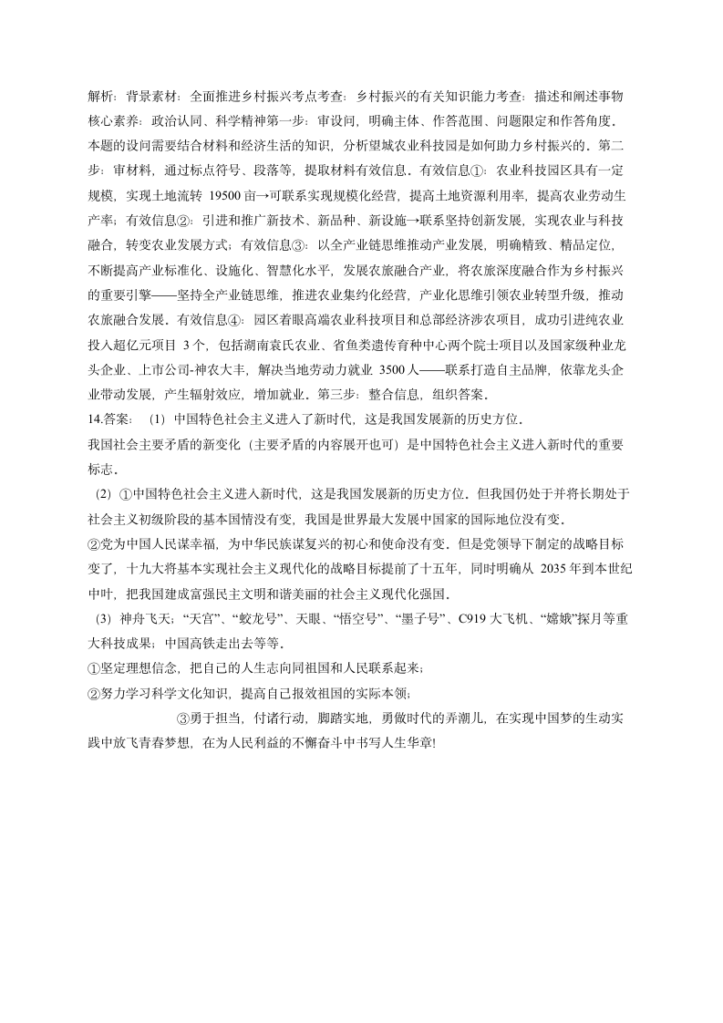 第十课 新发展理念和中国特色社会主义新时代的经济建设——2023届高考政治一轮复习经济生活能力进阶加时练（word版含答案解析）.doc第7页