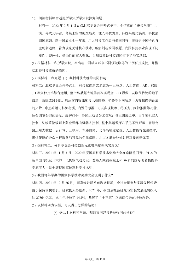 2022年河北省中考道德与法治初中毕业模拟试卷（一）（word含解析）.doc第5页