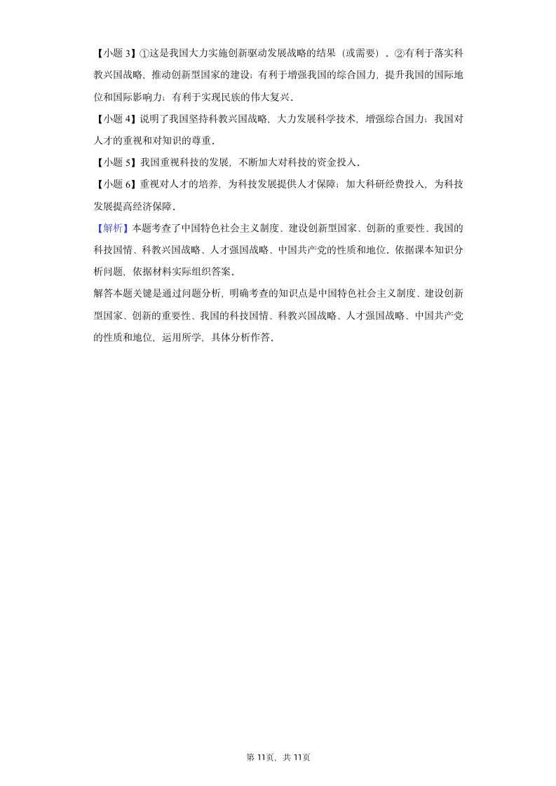 2022年河北省中考道德与法治初中毕业模拟试卷（一）（word含解析）.doc第11页