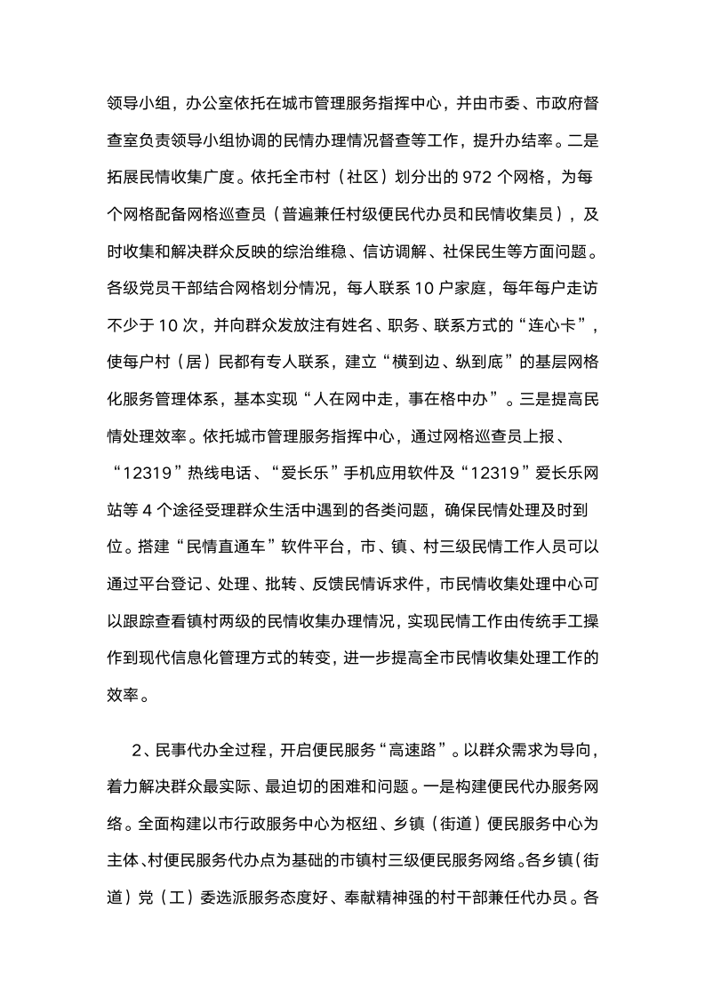 在基层党组织推行便民代办和民情工作一体化服务机制的实践与启示.docx第3页