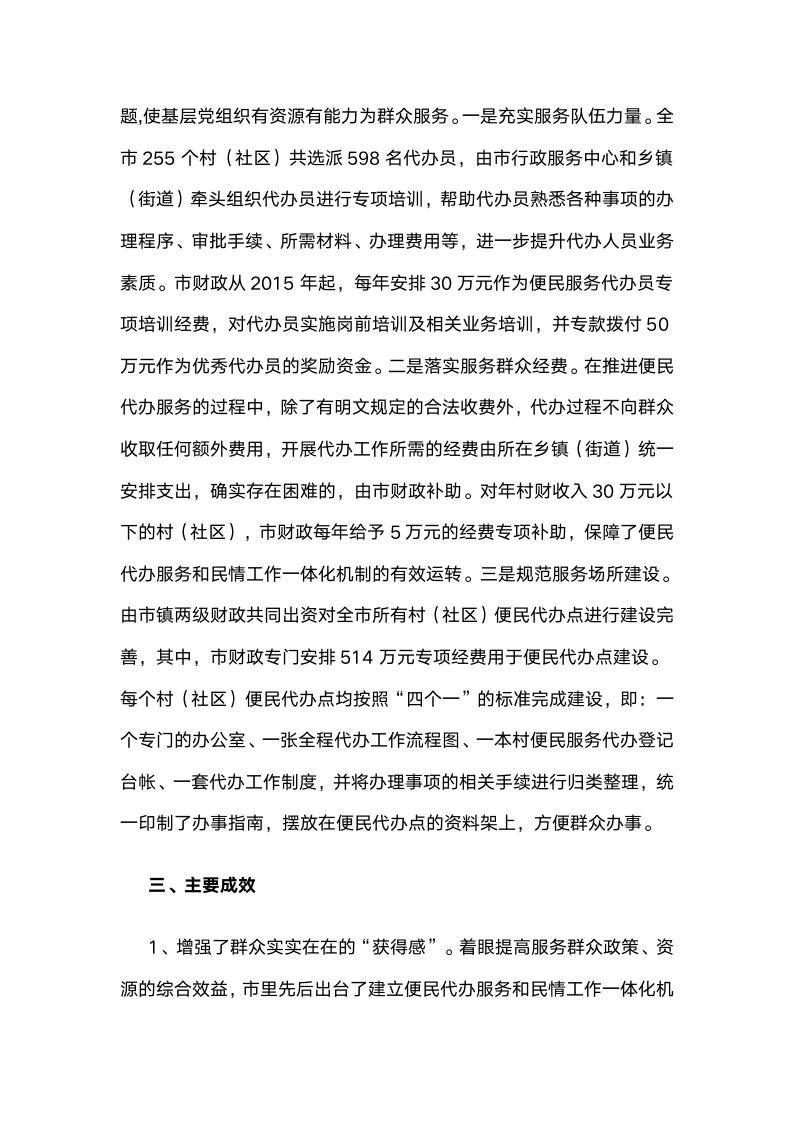 在基层党组织推行便民代办和民情工作一体化服务机制的实践与启示.docx第5页