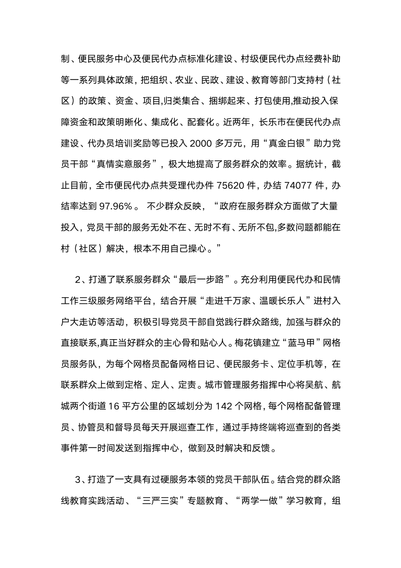 在基层党组织推行便民代办和民情工作一体化服务机制的实践与启示.docx第6页