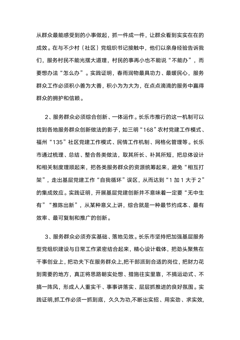 在基层党组织推行便民代办和民情工作一体化服务机制的实践与启示.docx第8页