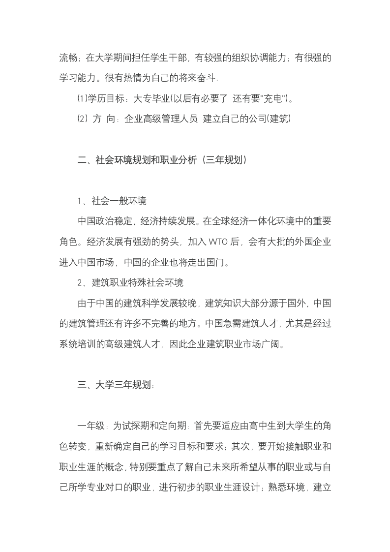 工程造价专业大学生职业生涯规划书.docx第2页