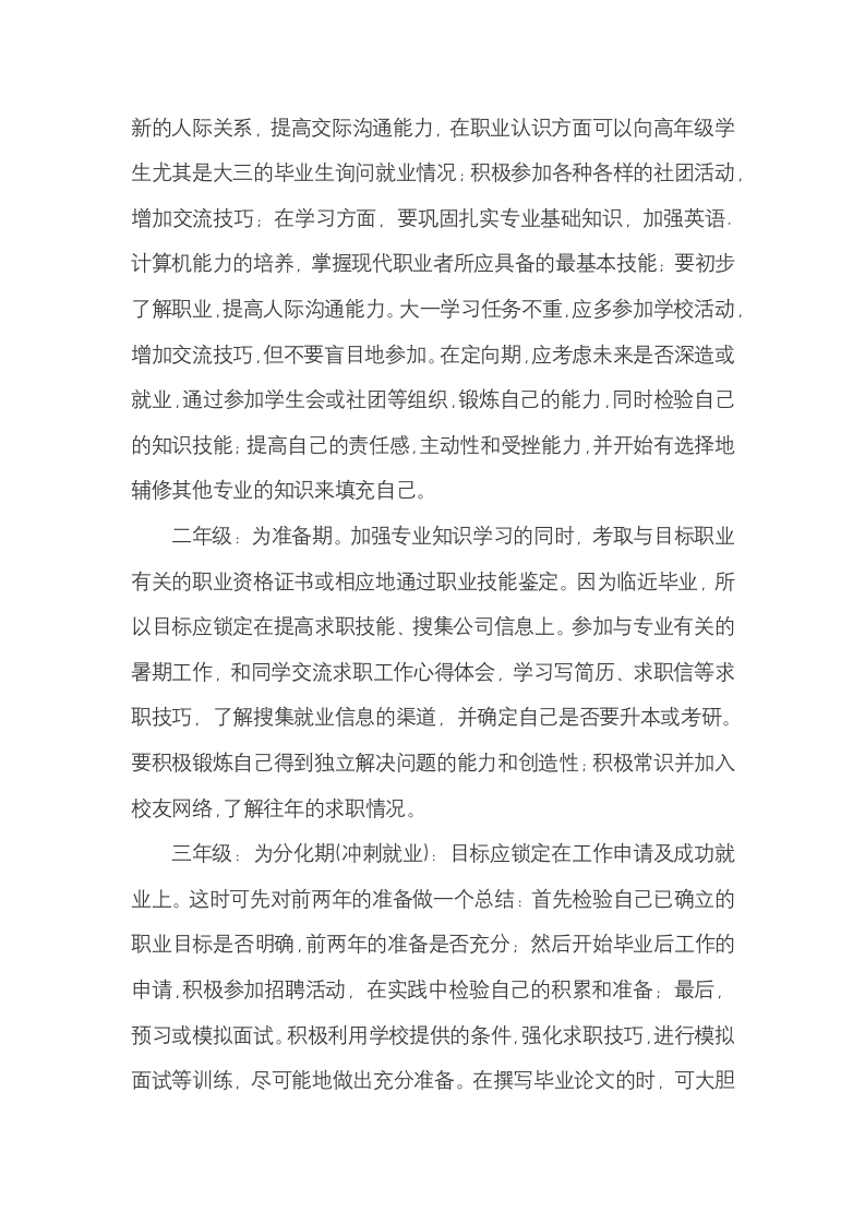 工程造价专业大学生职业生涯规划书.docx第3页