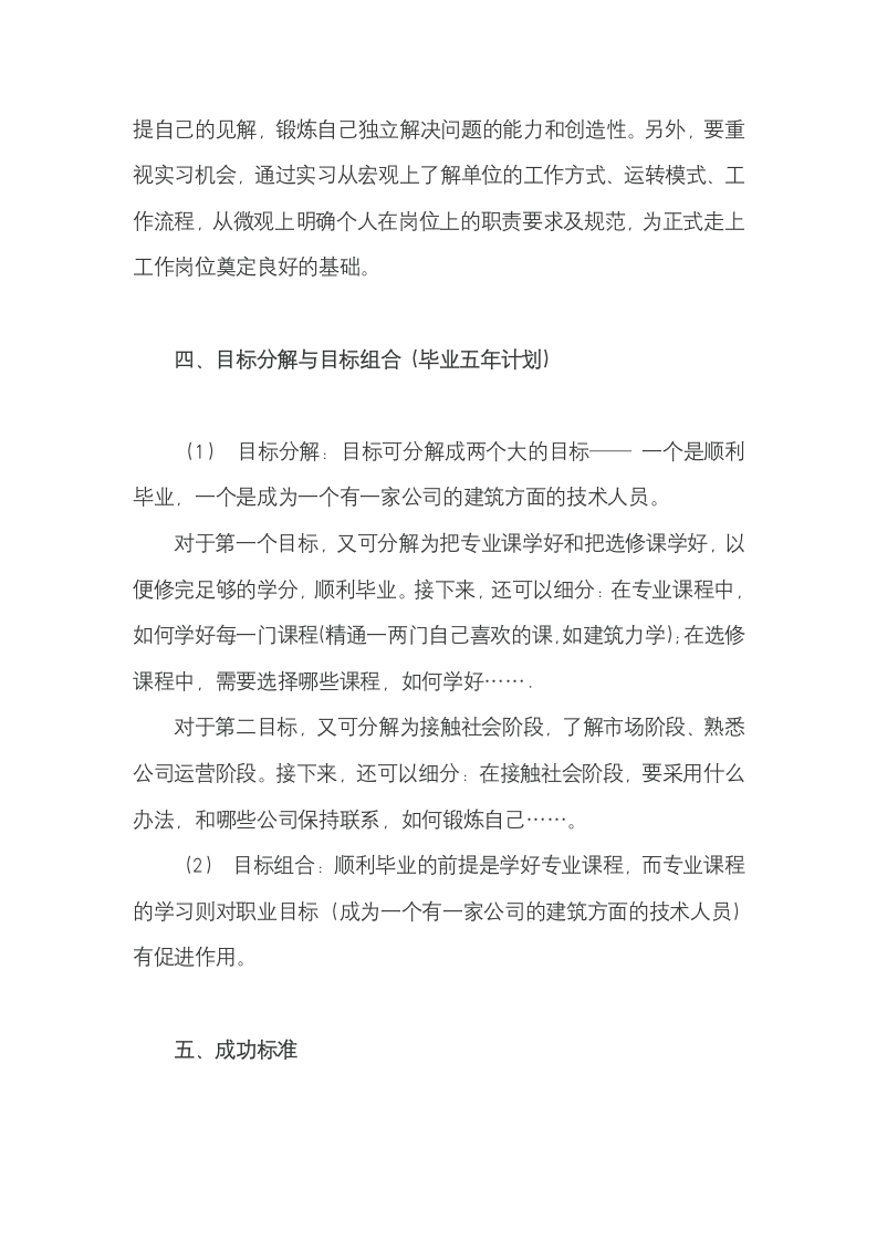 工程造价专业大学生职业生涯规划书.docx第4页