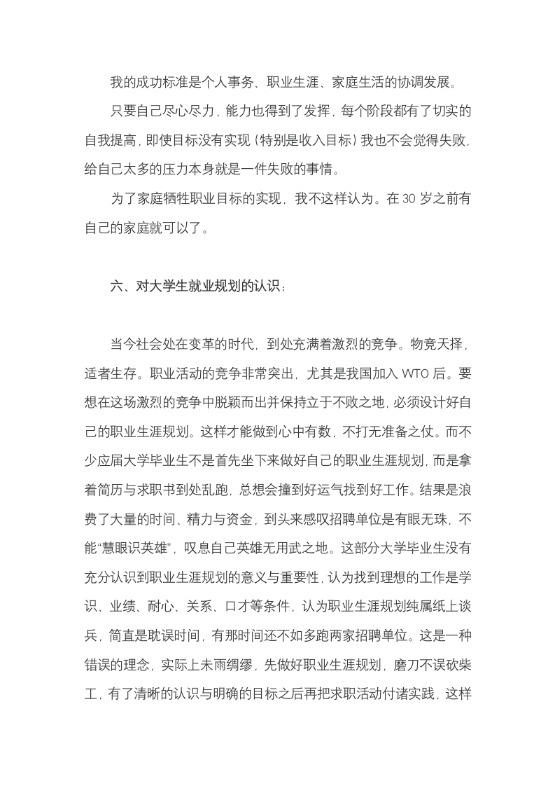 工程造价专业大学生职业生涯规划书.docx第5页