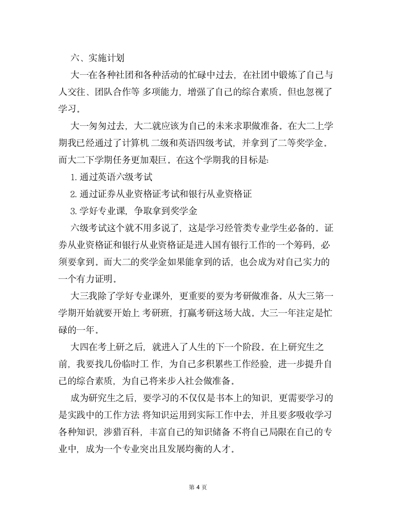 大学生个人职业规划书.doc第4页