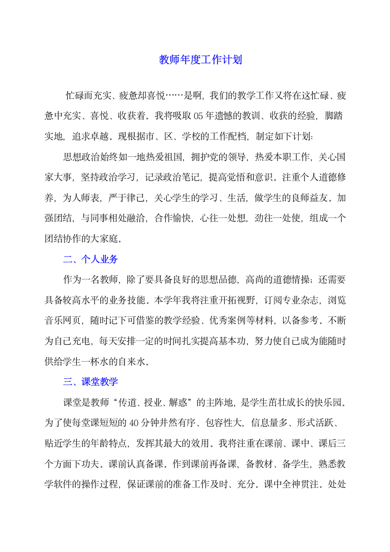 教师年度工作计划.docx