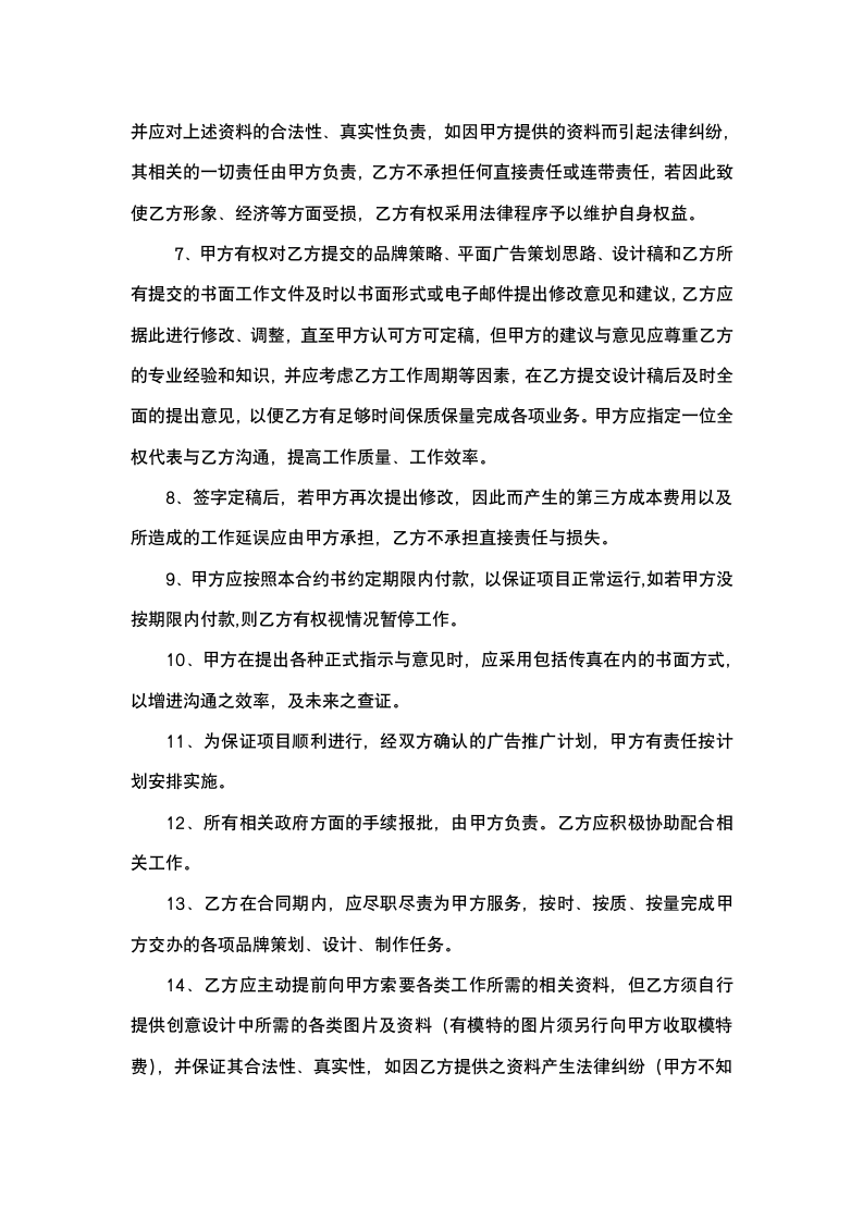 公司办公信息系统维护服务合同.docx第5页