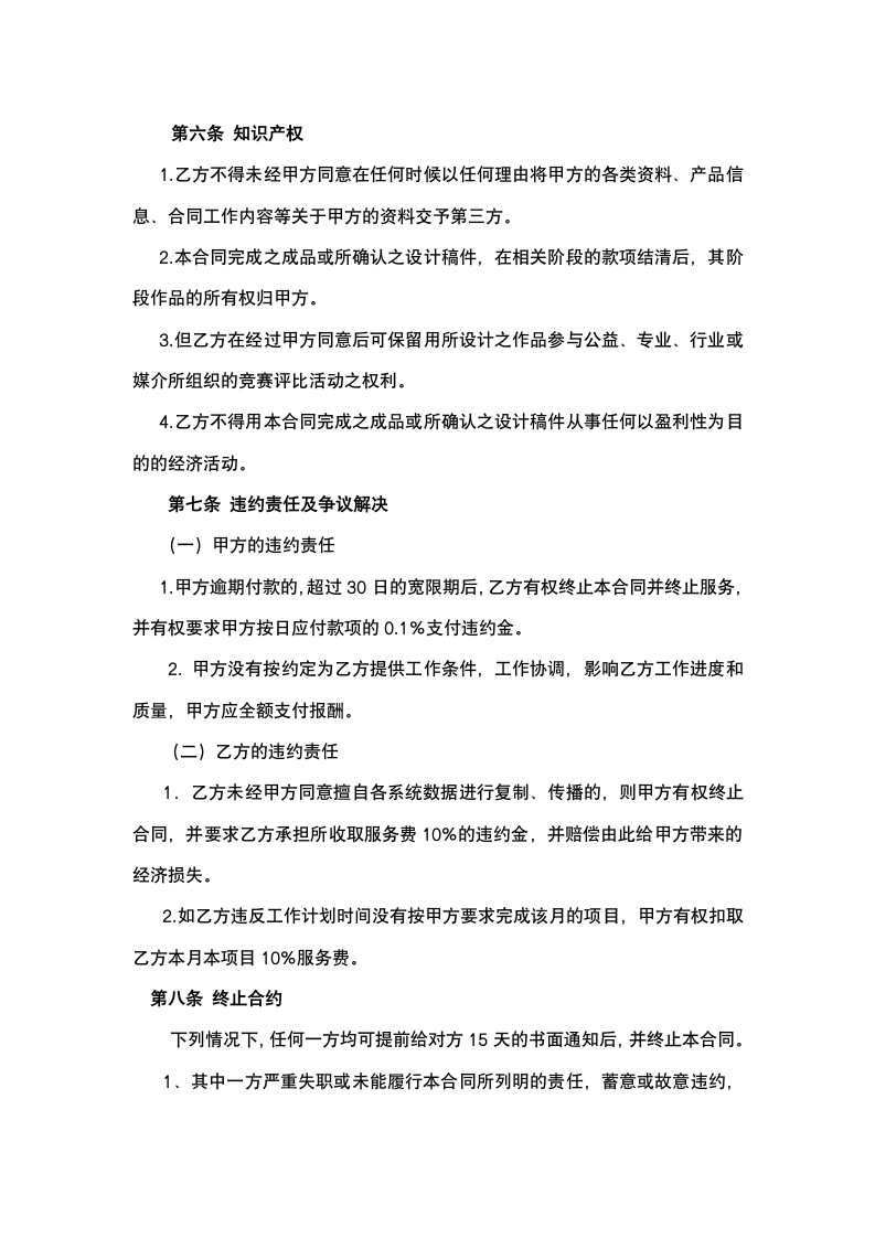 公司办公信息系统维护服务合同.docx第8页