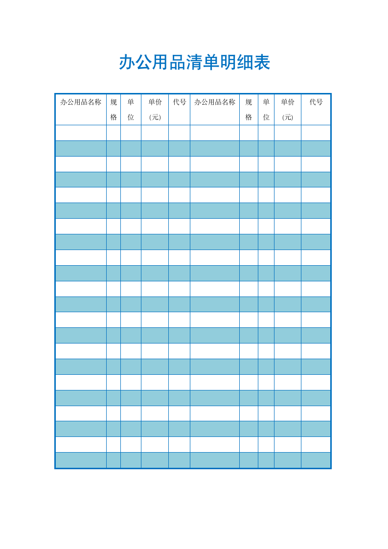 行政办公用品清单明细表.doc