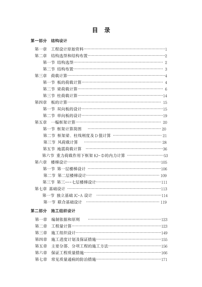 办公楼全套设计建筑施工目录.doc