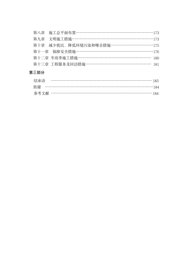 办公楼全套设计建筑施工目录.doc第2页