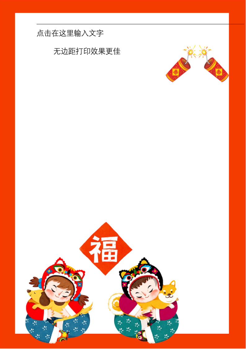 新年喜庆的鞭炮和小孩信纸.docx