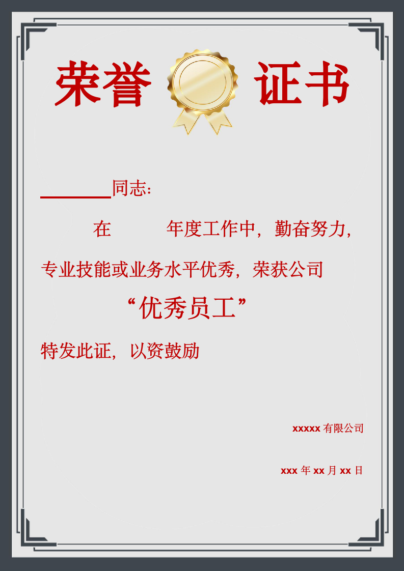 简约公司荣誉证书.docx