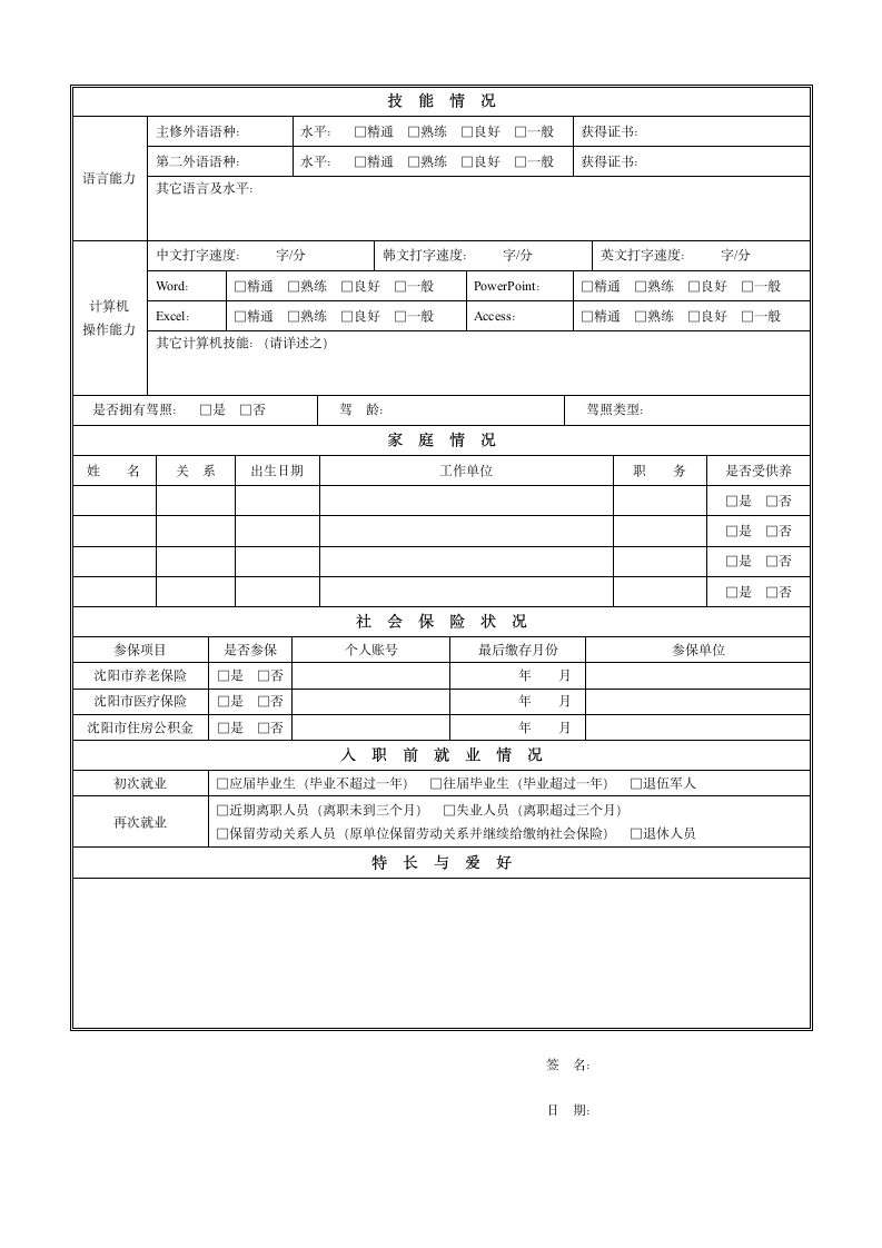 入职登记表模板-详细版.doc第2页