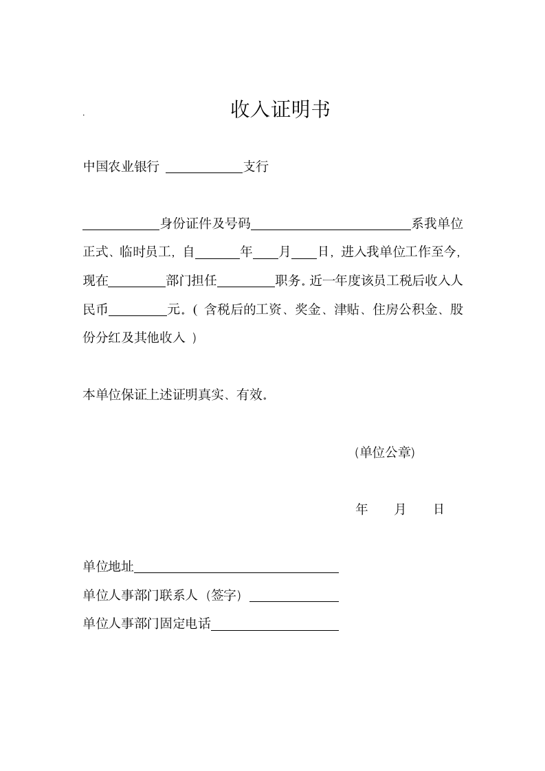 收入证明书.docx