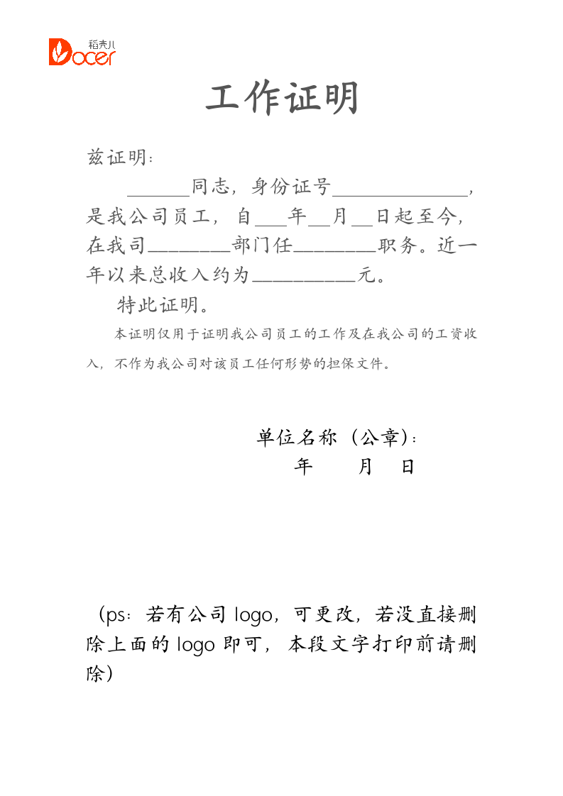 工作收入证明通用.docx