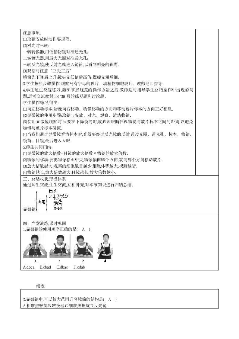 2.1.1 练习使用显微镜 表格式教案.doc第2页