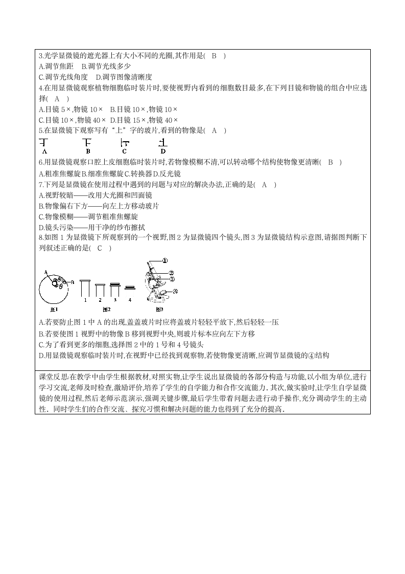 2.1.1 练习使用显微镜 表格式教案.doc第3页