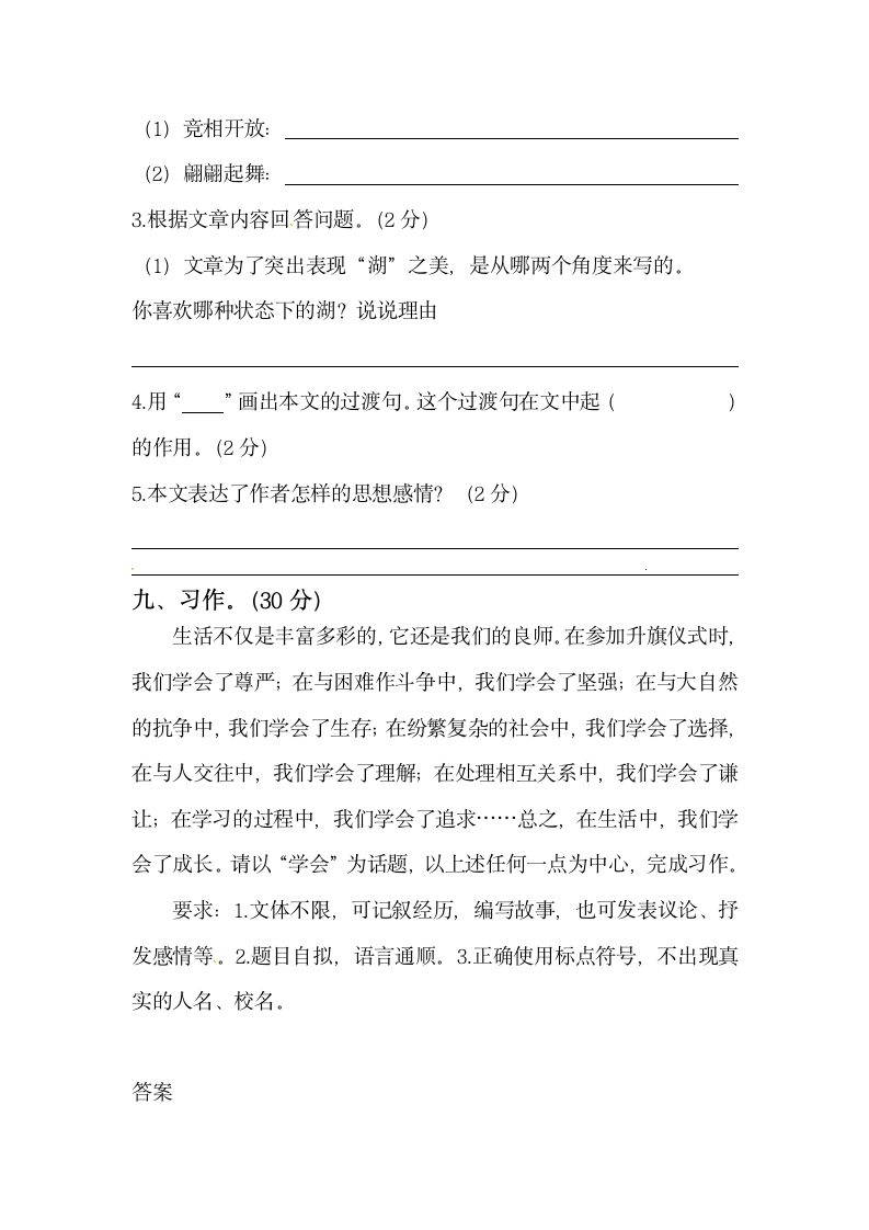 部编版小升初语文初一新生入学分班考试押题密卷1（含答案）.doc第5页