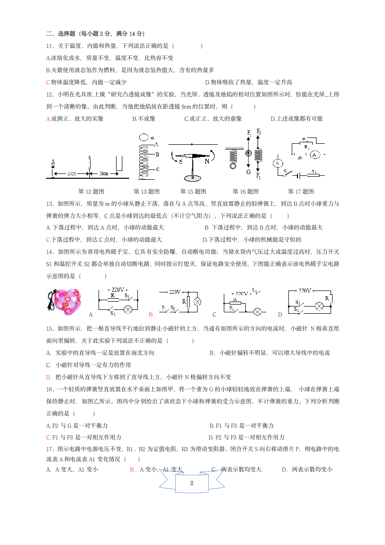 安徽省合肥市蜀山区2021年中考物理押题试卷word版含答案.doc第2页