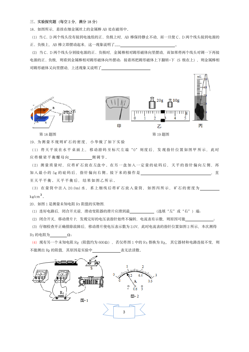 安徽省合肥市蜀山区2021年中考物理押题试卷word版含答案.doc第3页