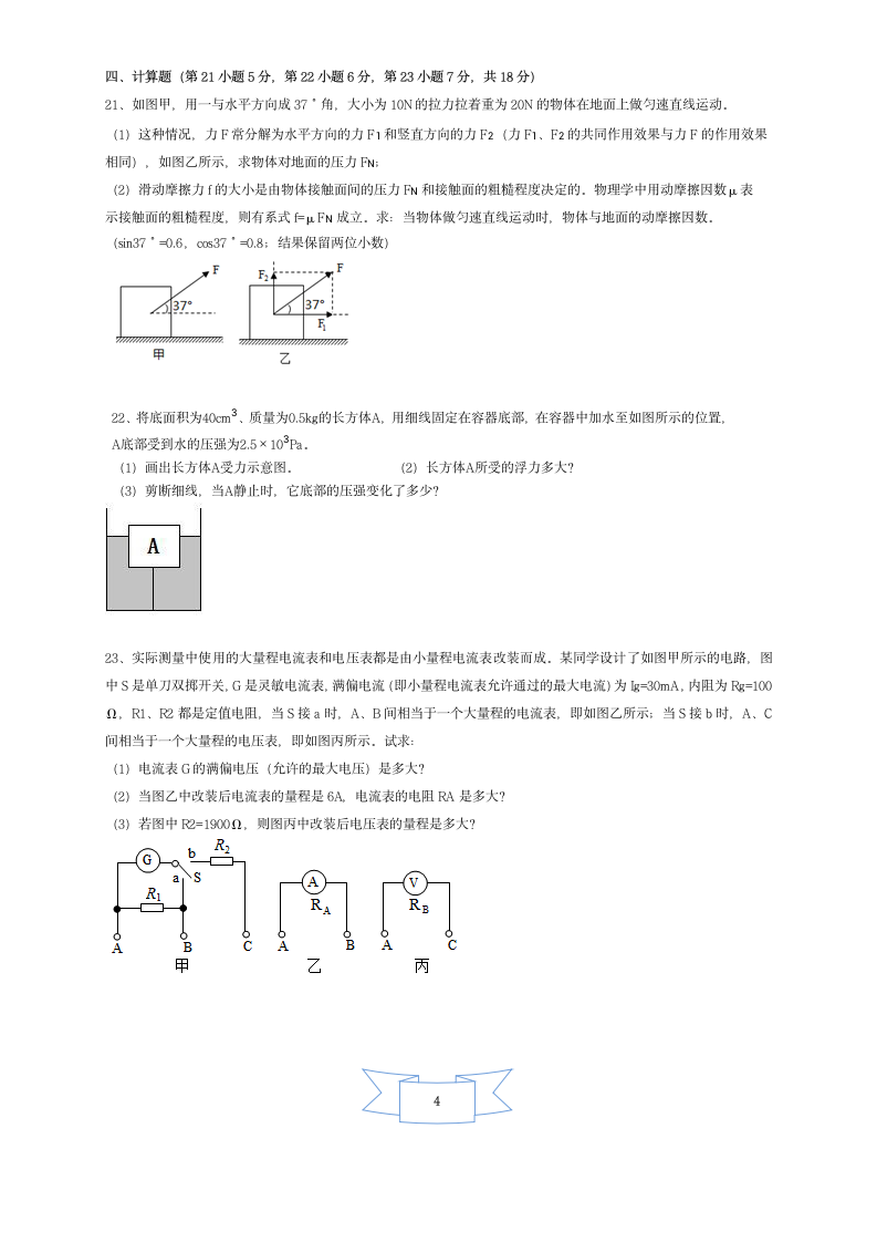 安徽省合肥市蜀山区2021年中考物理押题试卷word版含答案.doc第4页