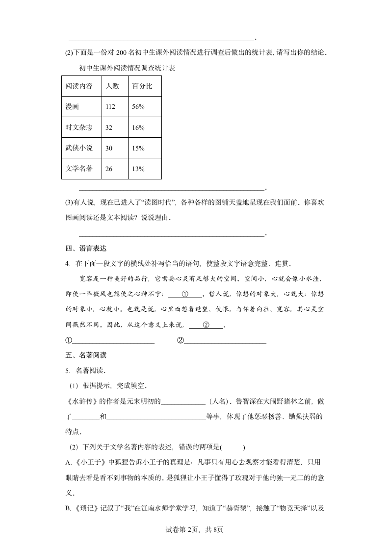 2022年中考语文押题20卷第（16）卷（全国通用）（word版含答案）.doc第2页