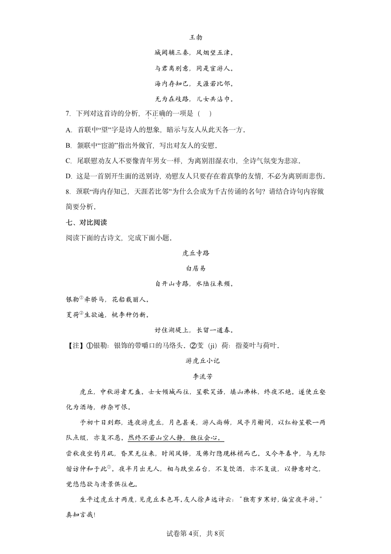 2022年中考语文押题20卷第（16）卷（全国通用）（word版含答案）.doc第4页