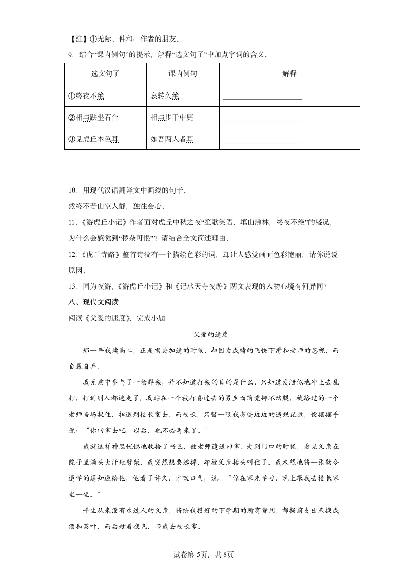 2022年中考语文押题20卷第（16）卷（全国通用）（word版含答案）.doc第5页