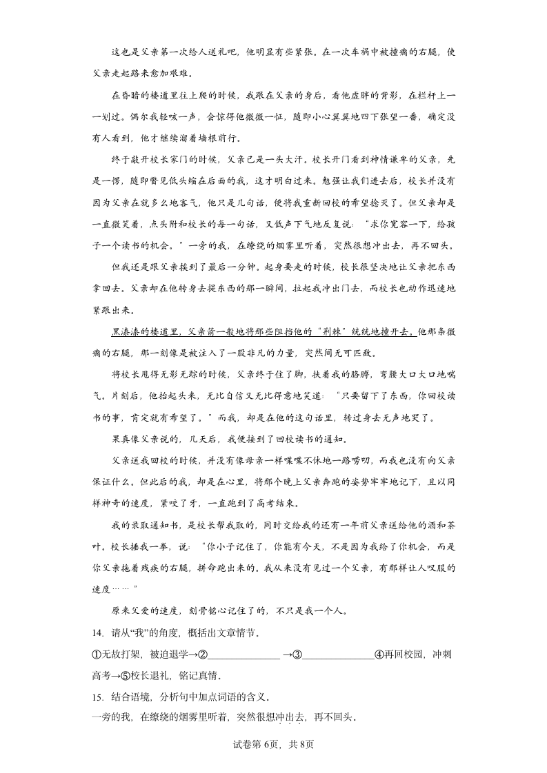 2022年中考语文押题20卷第（16）卷（全国通用）（word版含答案）.doc第6页