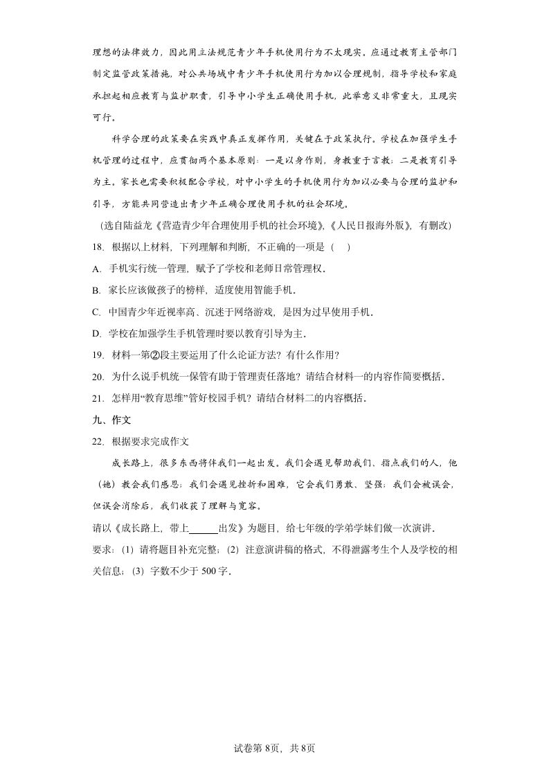 2022年中考语文押题20卷第（16）卷（全国通用）（word版含答案）.doc第8页