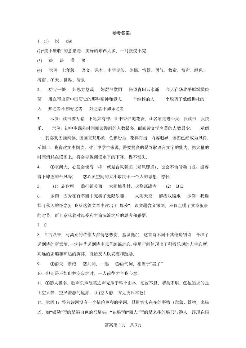 2022年中考语文押题20卷第（16）卷（全国通用）（word版含答案）.doc第9页